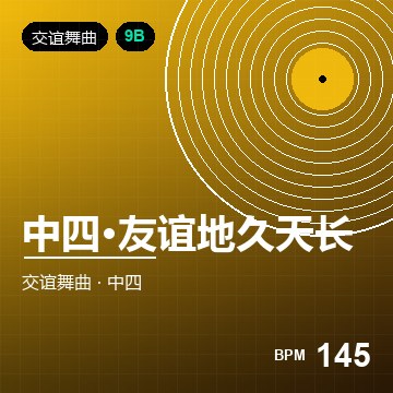 DJ 阿May 精选集