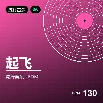 起飞（励志电子）