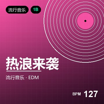 热浪来袭（Summer Hit）